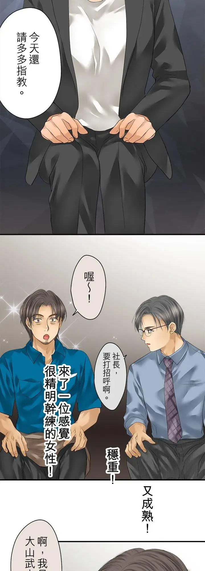 《梗在喉间的话语》第98话图8