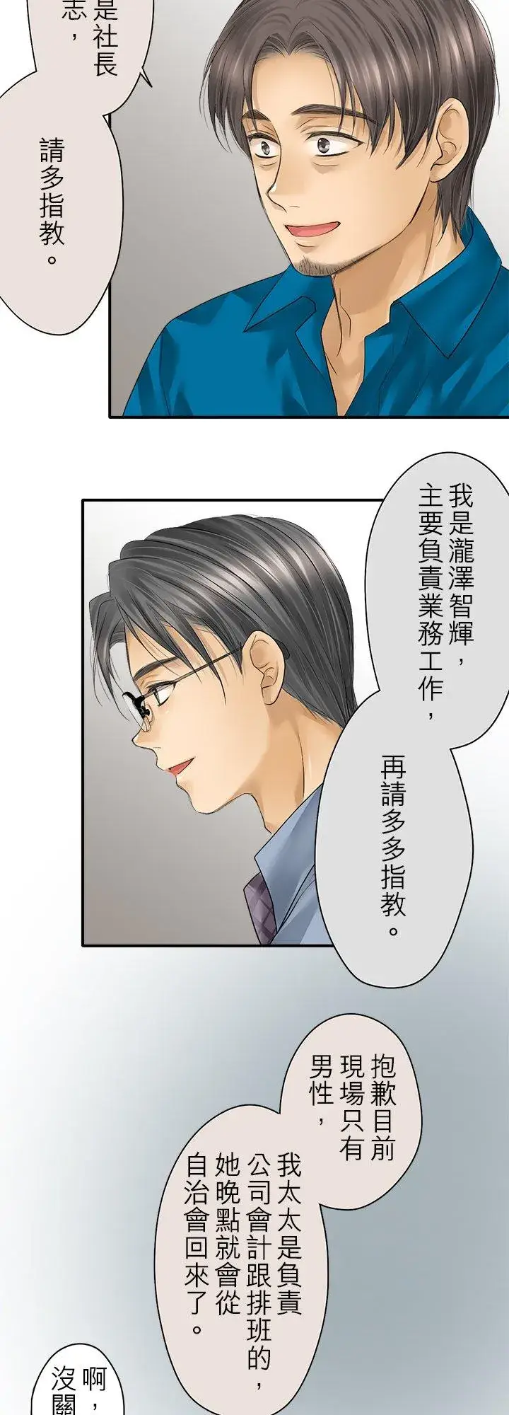 《梗在喉间的话语》第98话图9