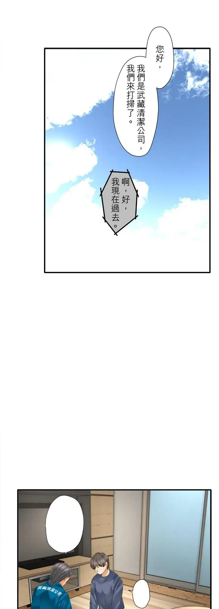 《梗在喉间的话语》第99话图10