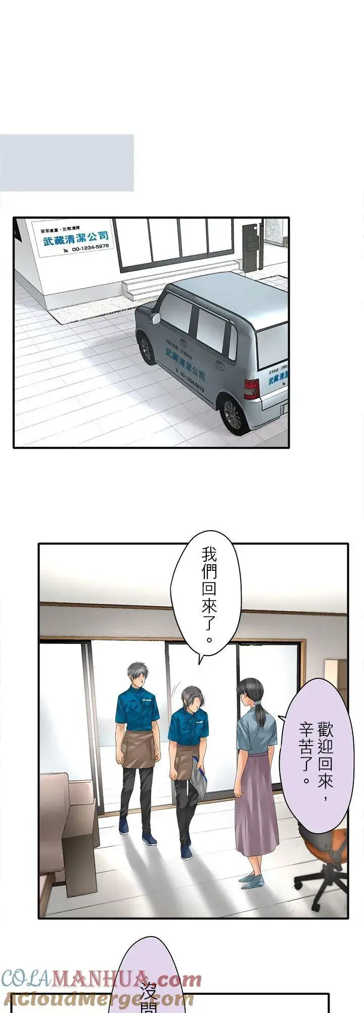 《梗在喉间的话语》第99话图13