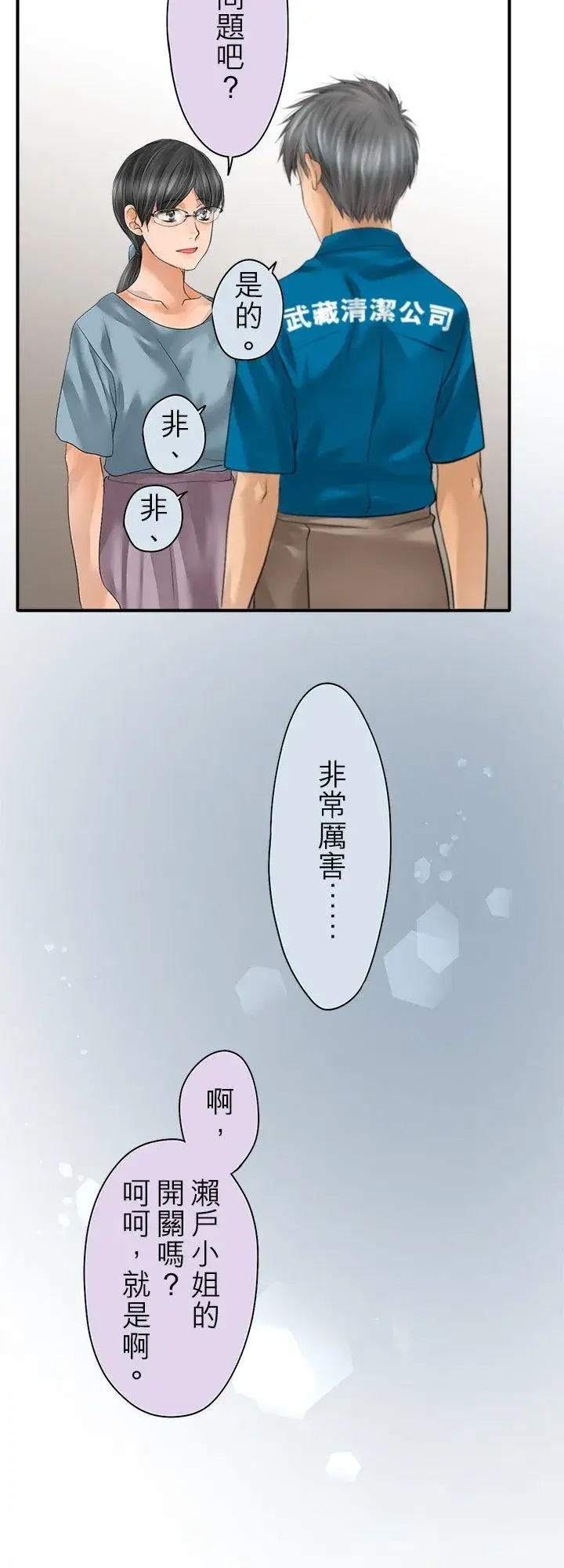 《梗在喉间的话语》第99话图14