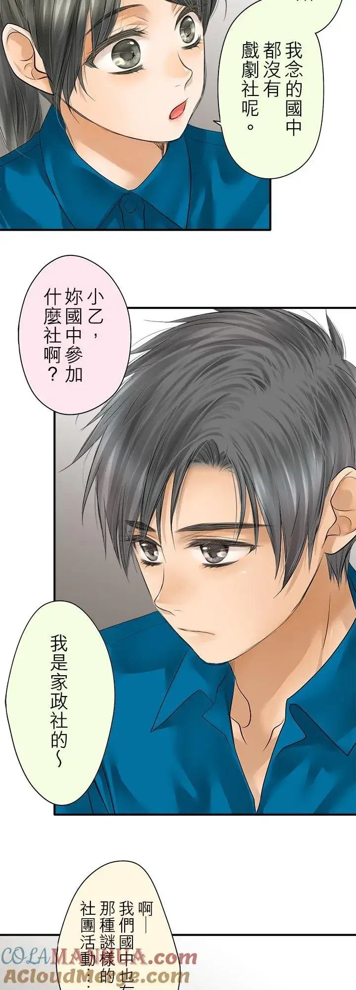 《梗在喉间的话语》第99话图17
