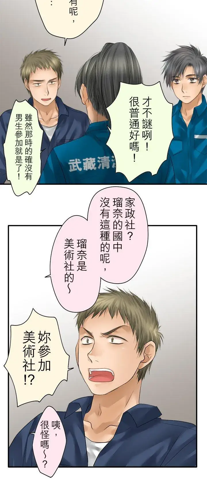 《梗在喉间的话语》第99话图18