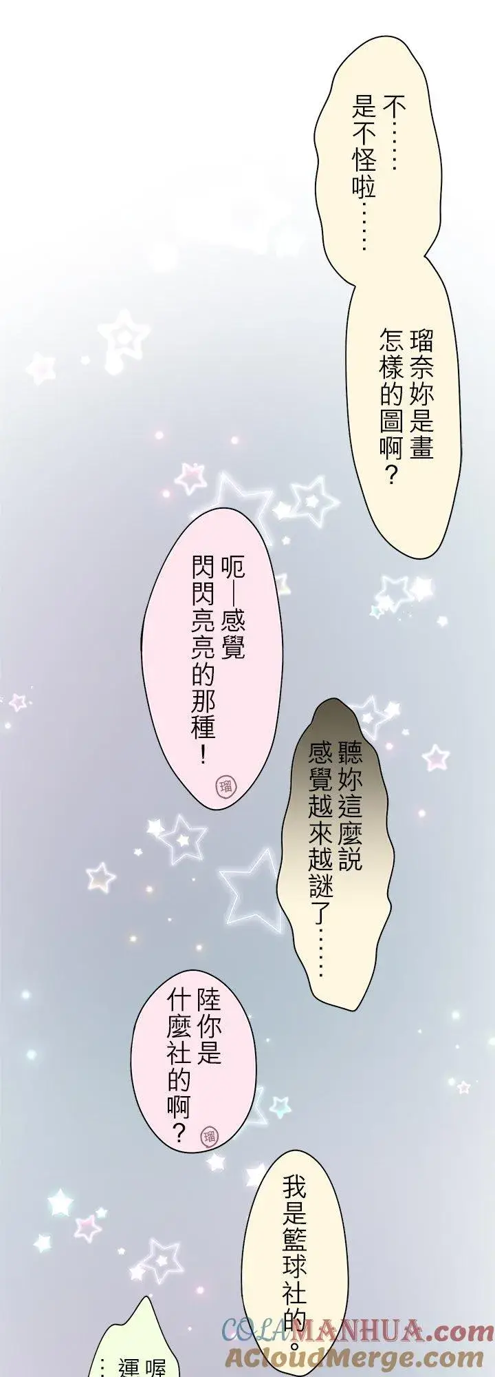 《梗在喉间的话语》第99话图19