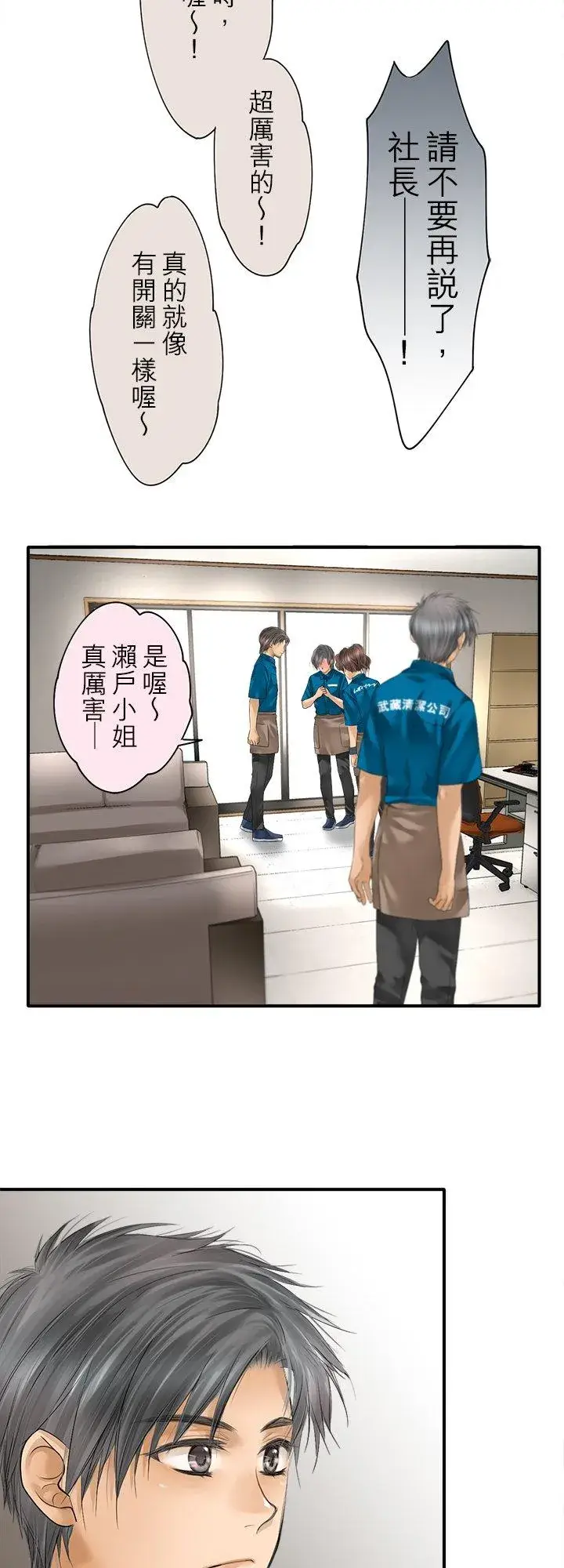 《梗在喉间的话语》第99话图2