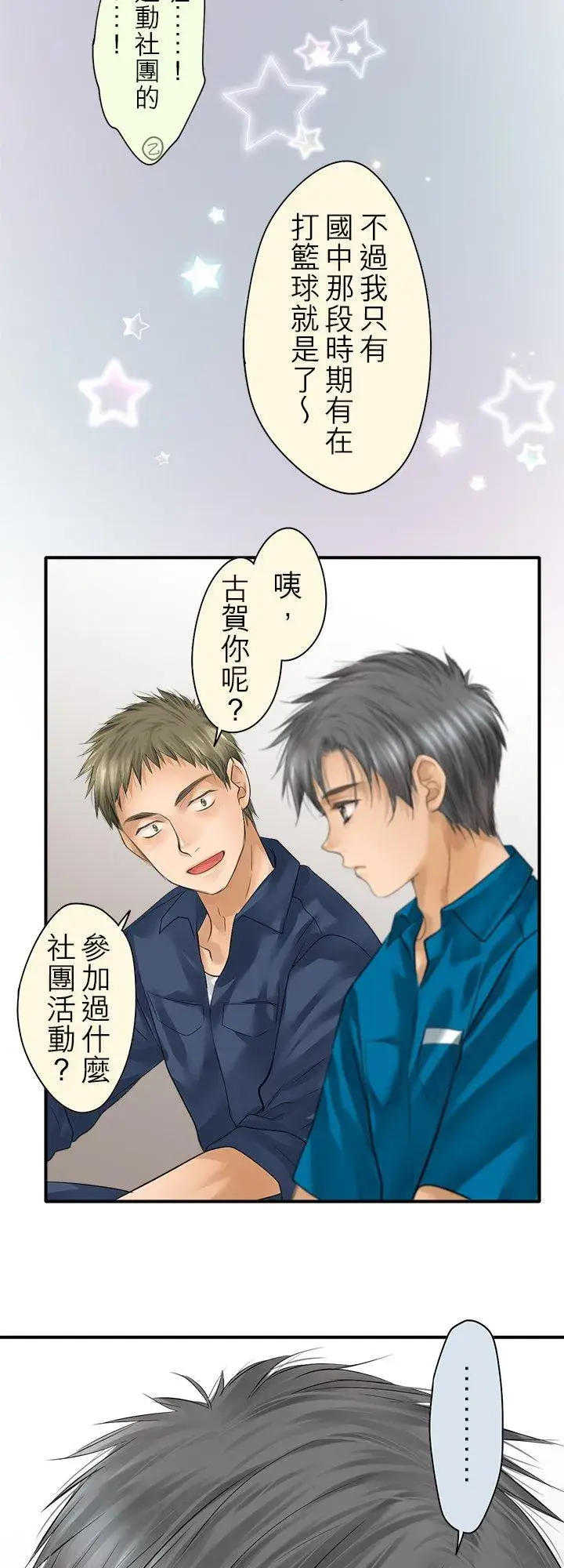 《梗在喉间的话语》第99话图20
