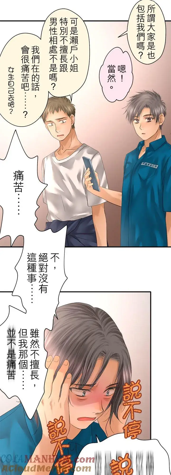 《梗在喉间的话语》第99话图25