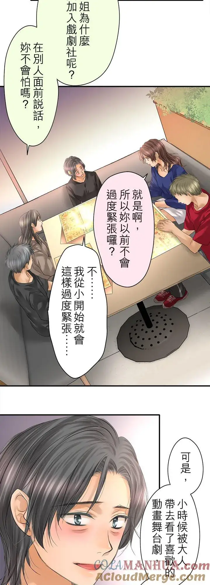 《梗在喉间的话语》第99话图27