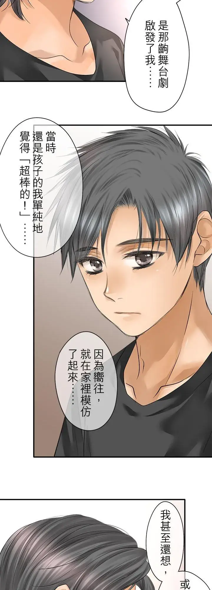 《梗在喉间的话语》第99话图28