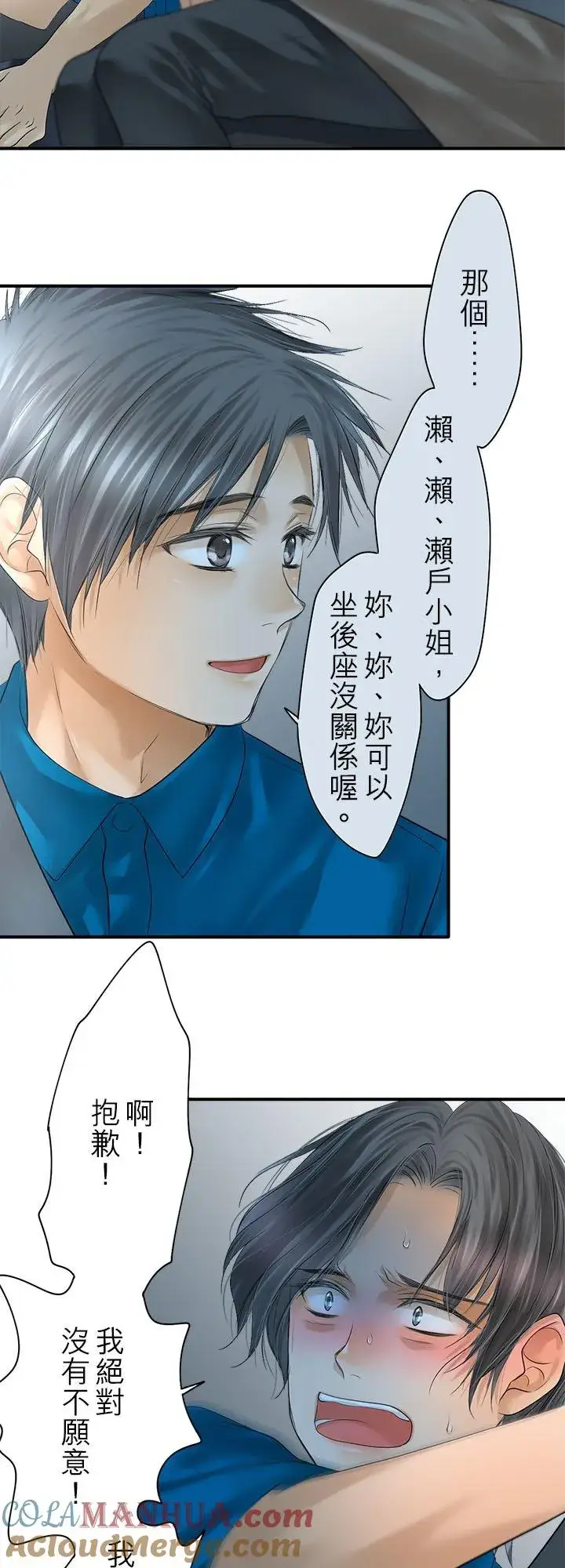 《梗在喉间的话语》第99话图5