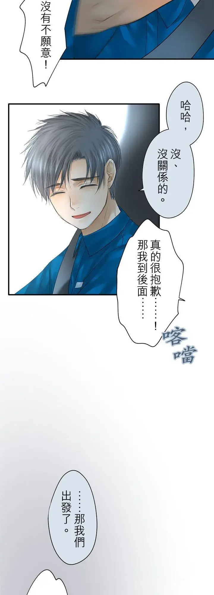 《梗在喉间的话语》第99话图6