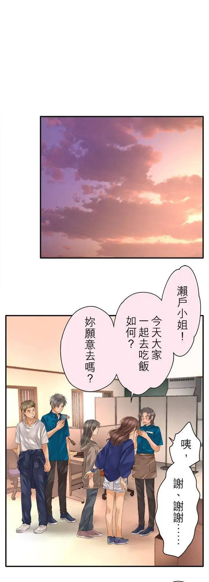 《梗在喉间的话语》第99话图30