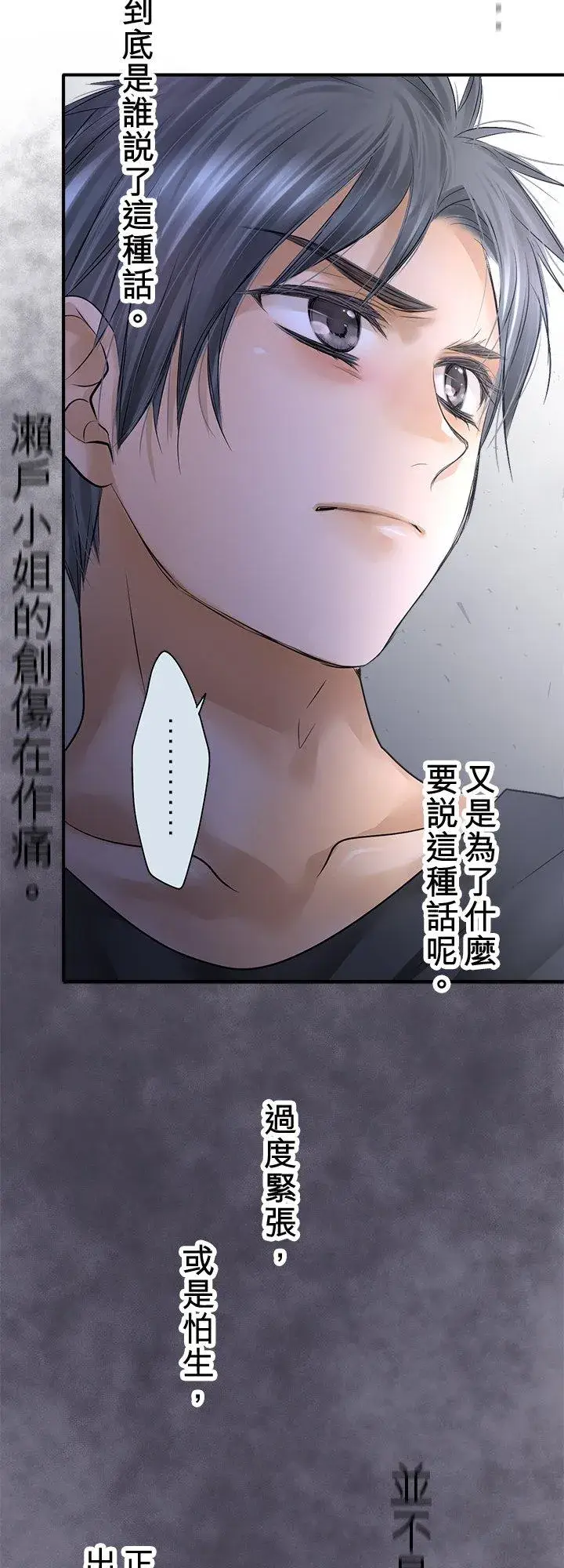 《梗在喉间的话语》第99话图41