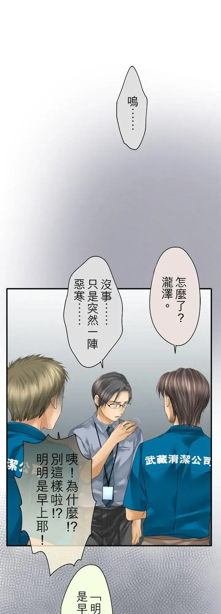 《梗在喉间的话语》第100话图10