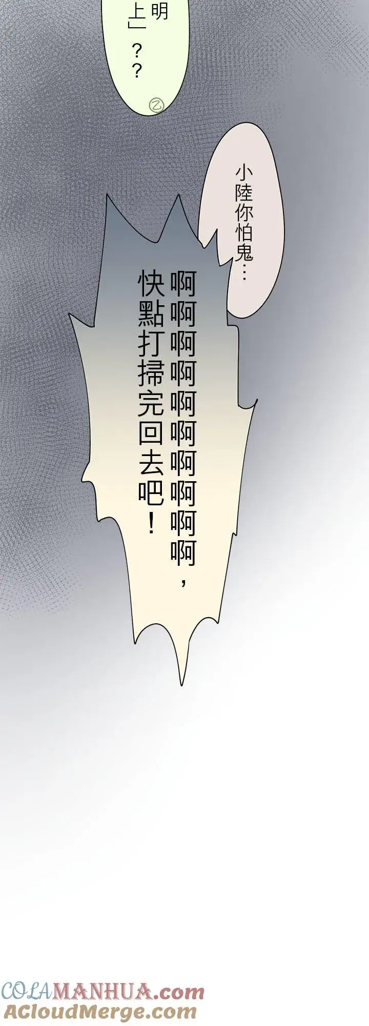《梗在喉间的话语》第100话图11