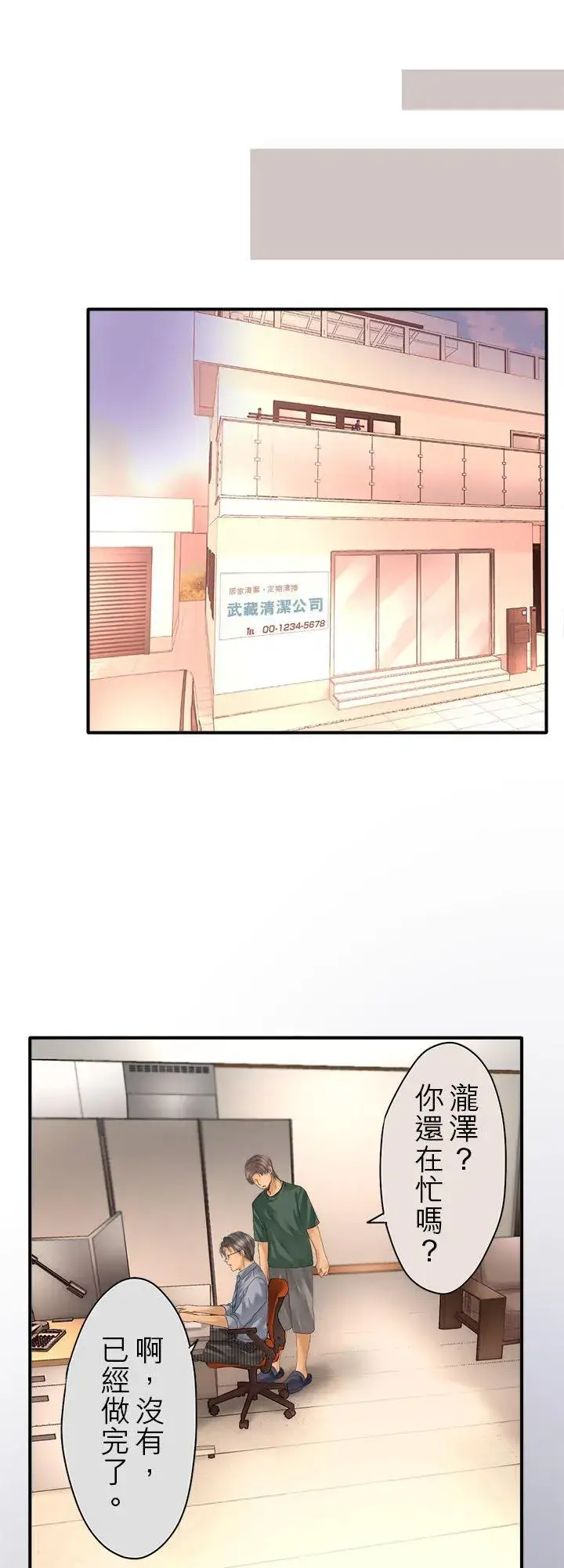 《梗在喉间的话语》第100话图12