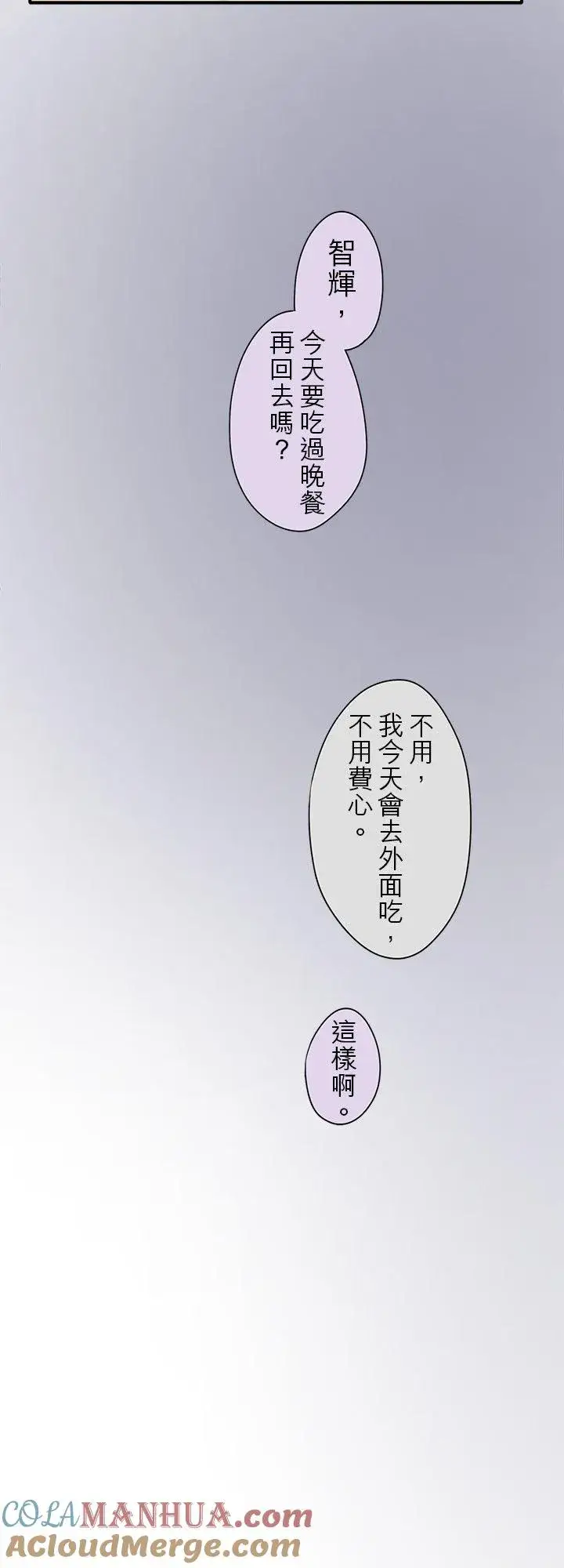 《梗在喉间的话语》第100话图13
