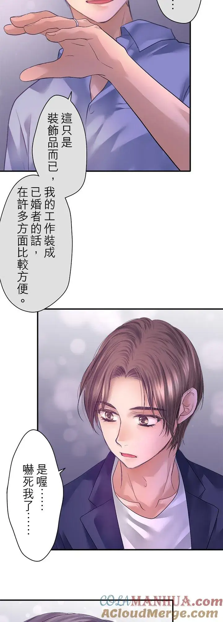 《梗在喉间的话语》第100话图19