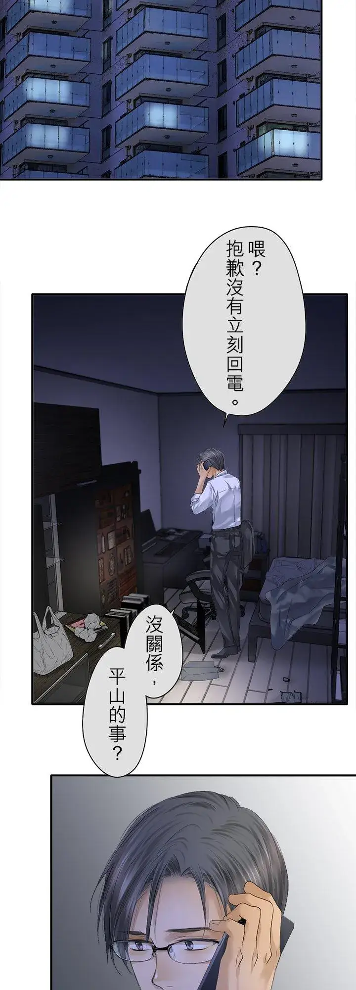 《梗在喉间的话语》第100话图2