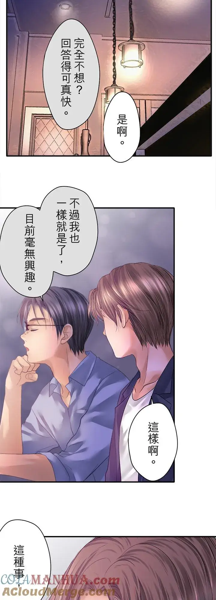 《梗在喉间的话语》第100话图23