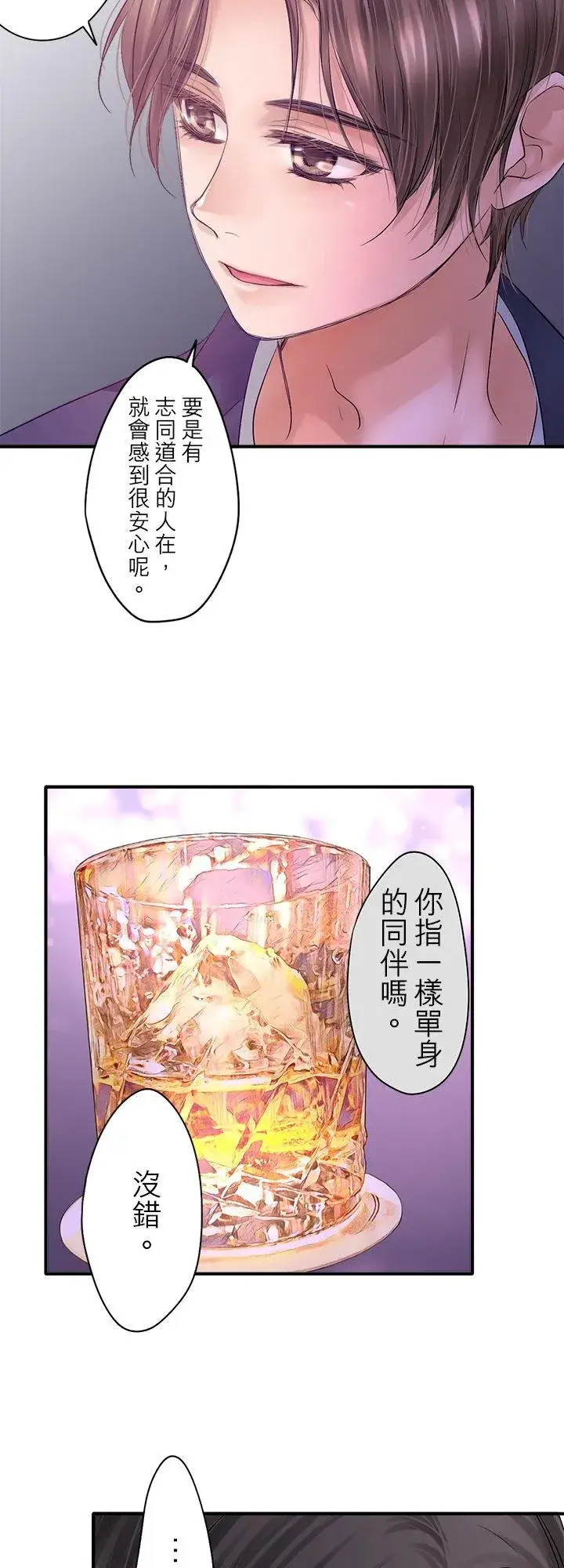 《梗在喉间的话语》第100话图24