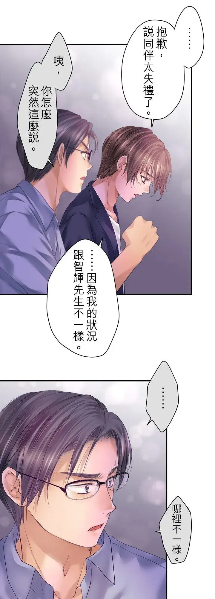 《梗在喉间的话语》第100话图26