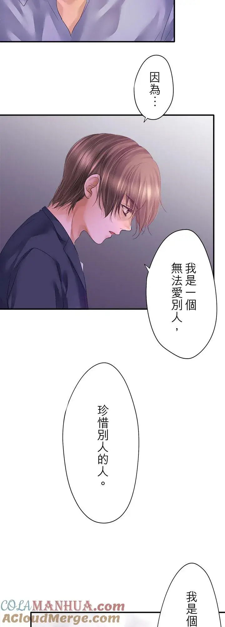 《梗在喉间的话语》第100话图27