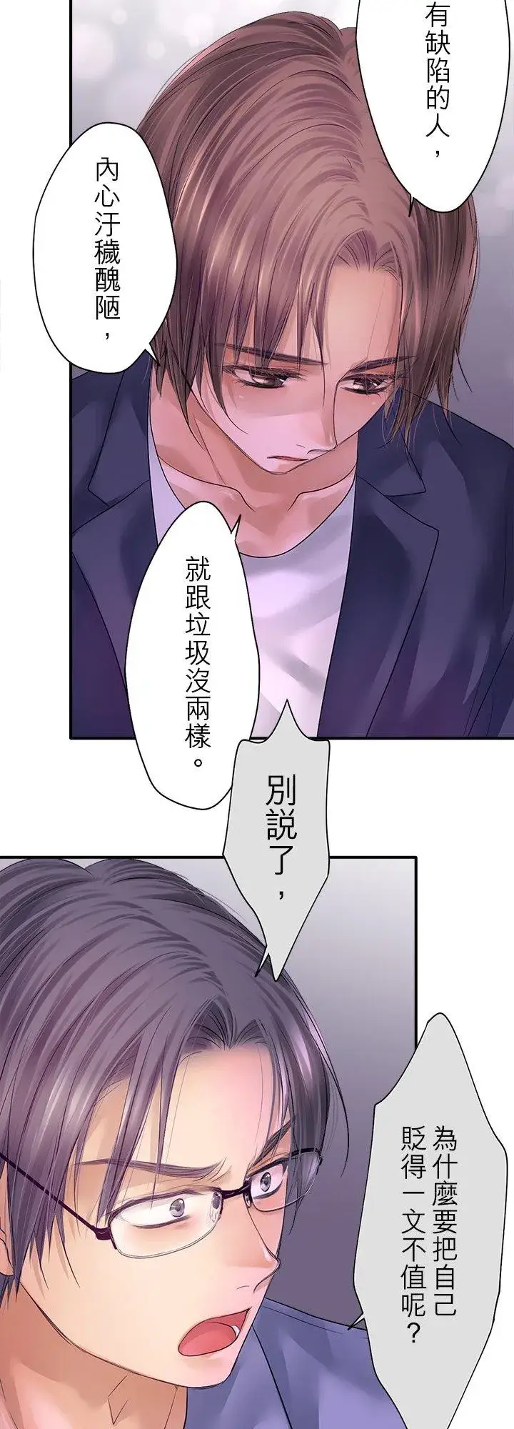《梗在喉间的话语》第100话图28