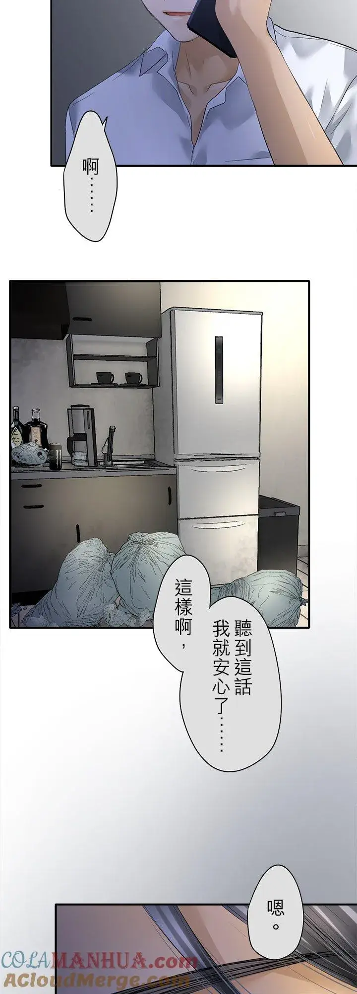 《梗在喉间的话语》第100话图3