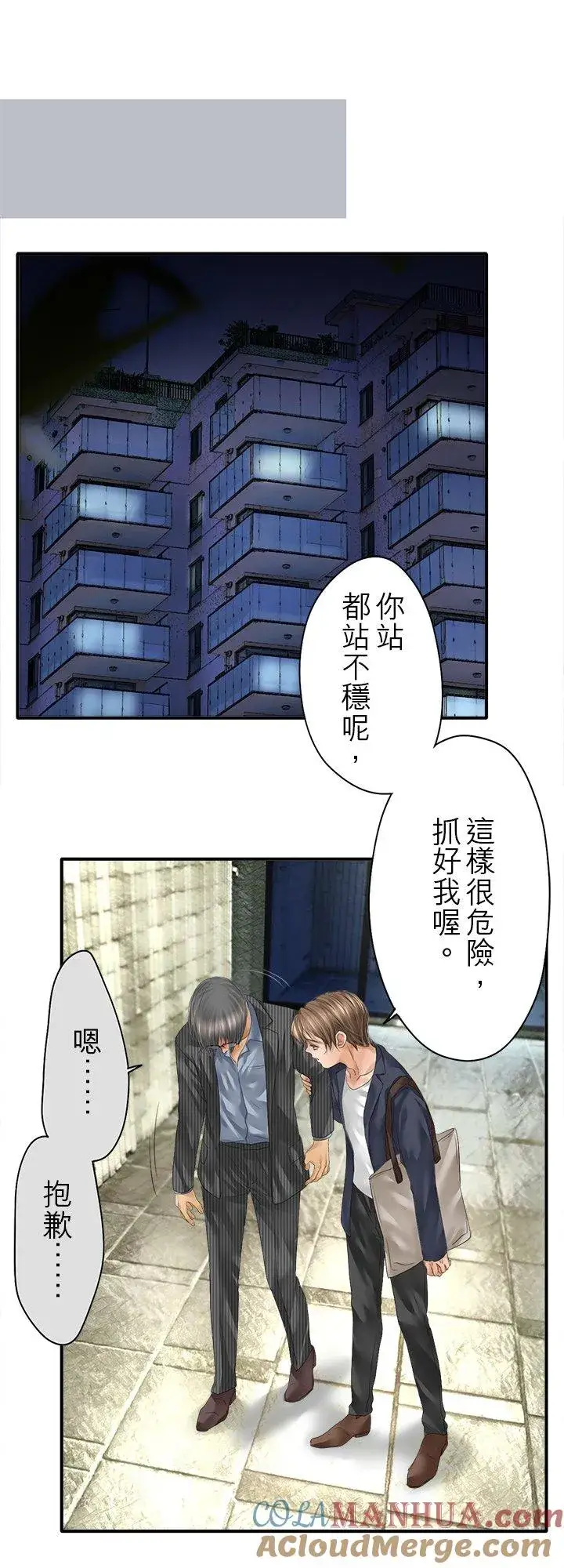 《梗在喉间的话语》第100话图35