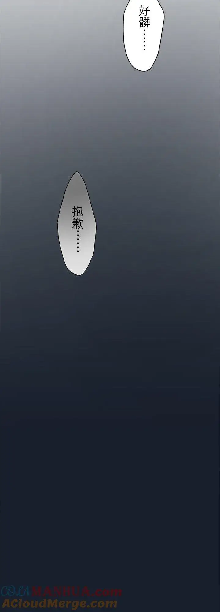 《梗在喉间的话语》第100话图37
