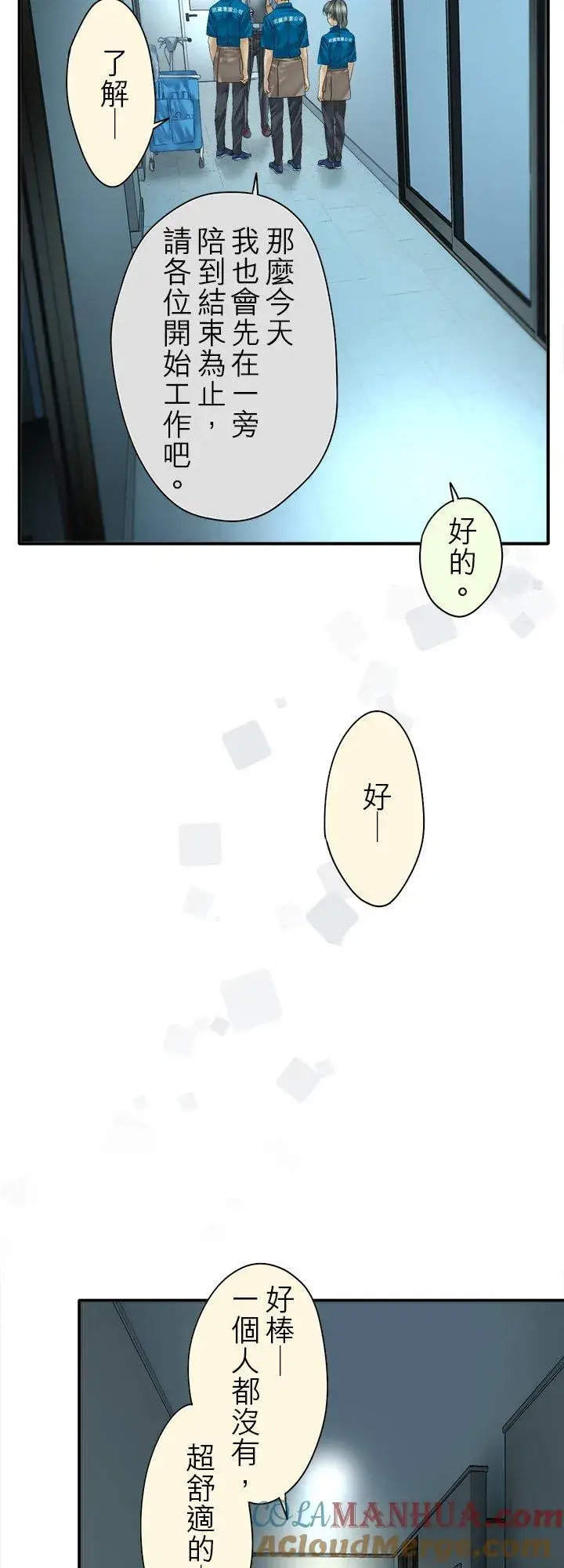 《梗在喉间的话语》第100话图7