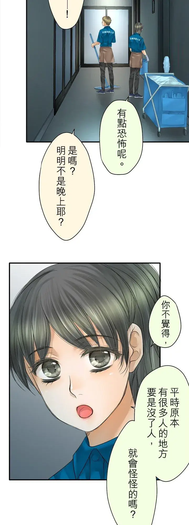 《梗在喉间的话语》第100话图8