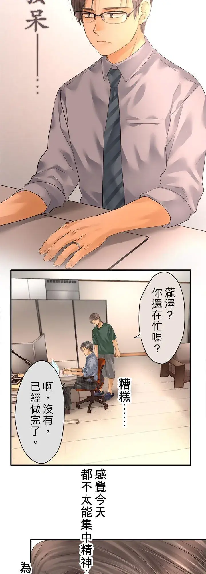 《梗在喉间的话语》第100话图15