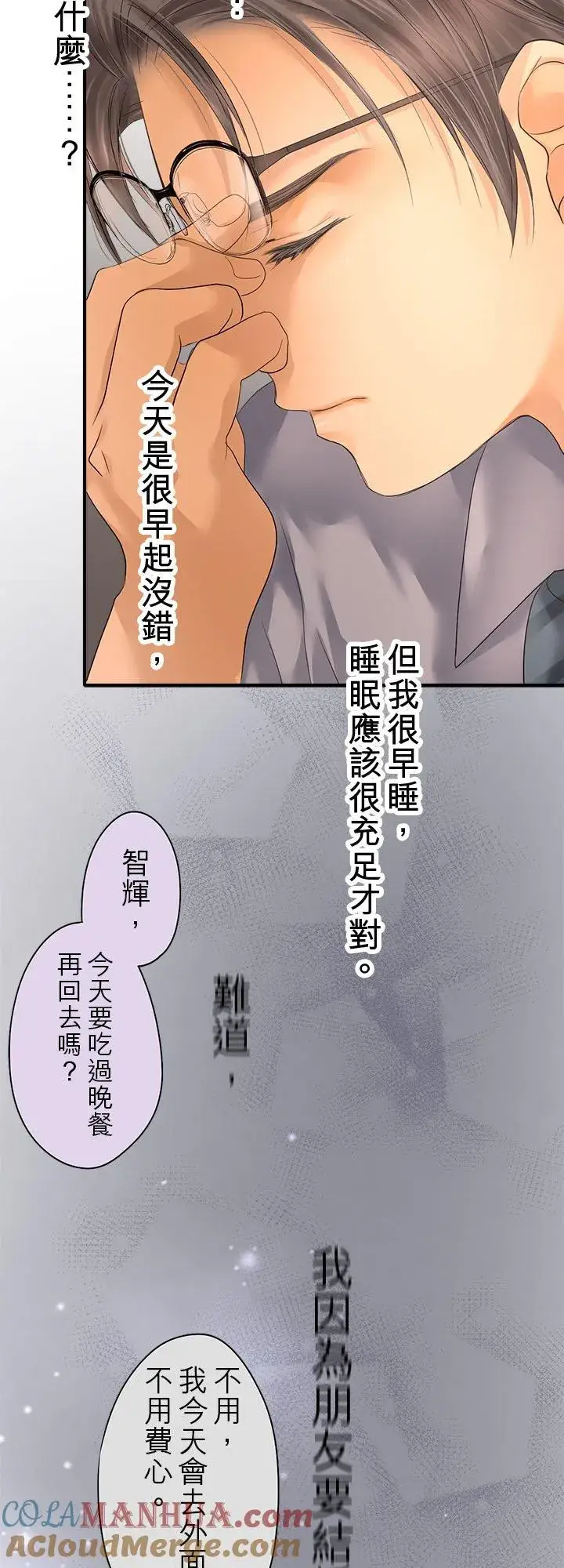《梗在喉间的话语》第100话图16