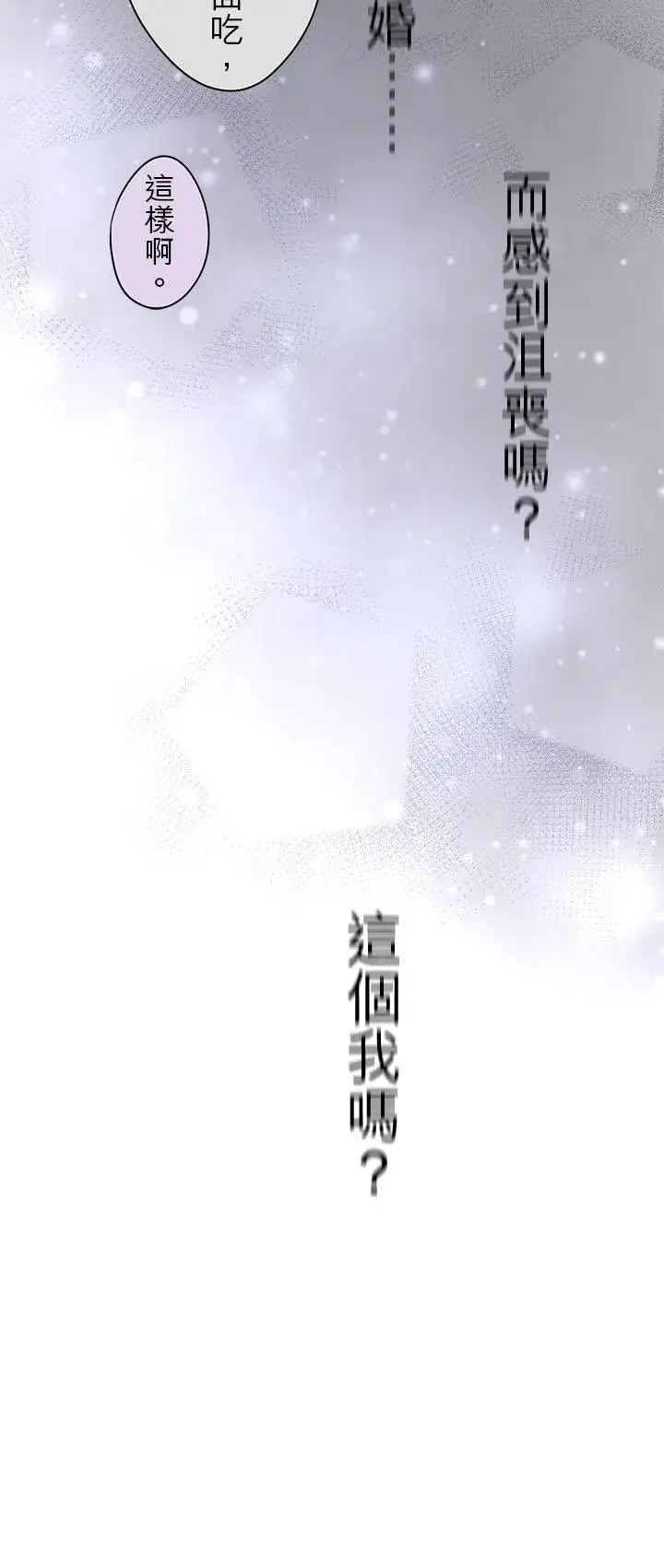 《梗在喉间的话语》第100话图17