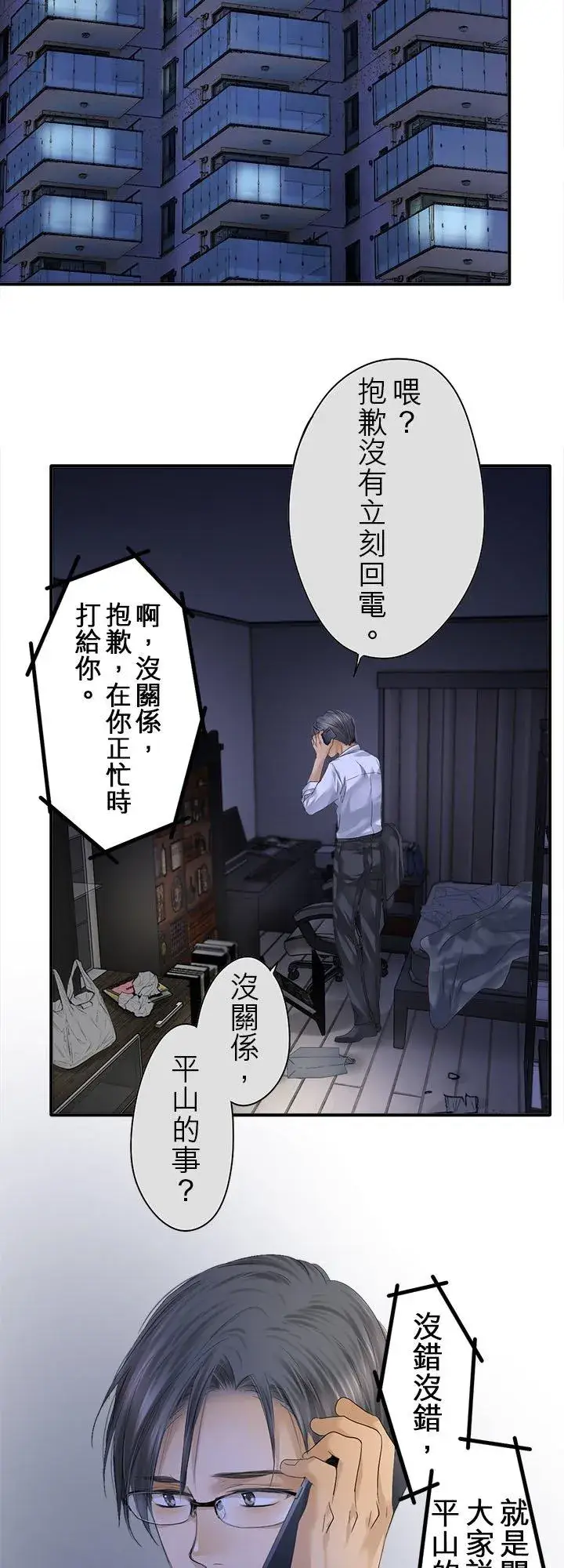 《梗在喉间的话语》第100话图2
