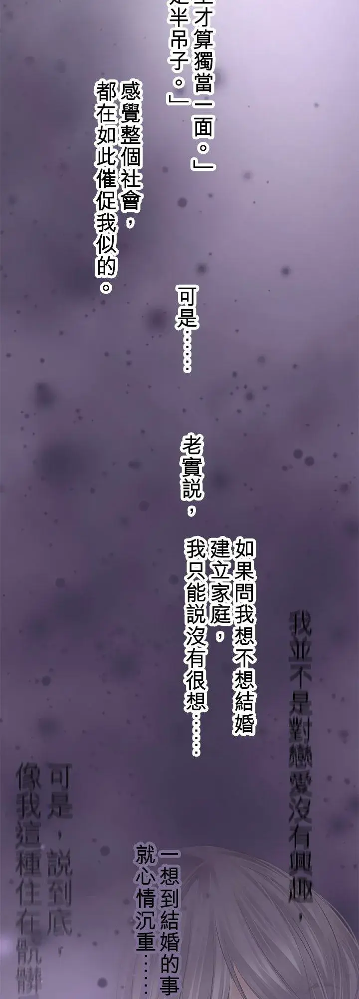 《梗在喉间的话语》第100话图27