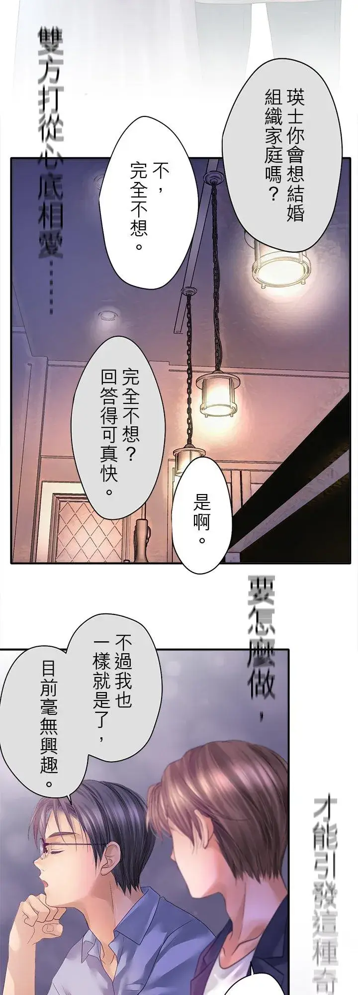 《梗在喉间的话语》第100话图29