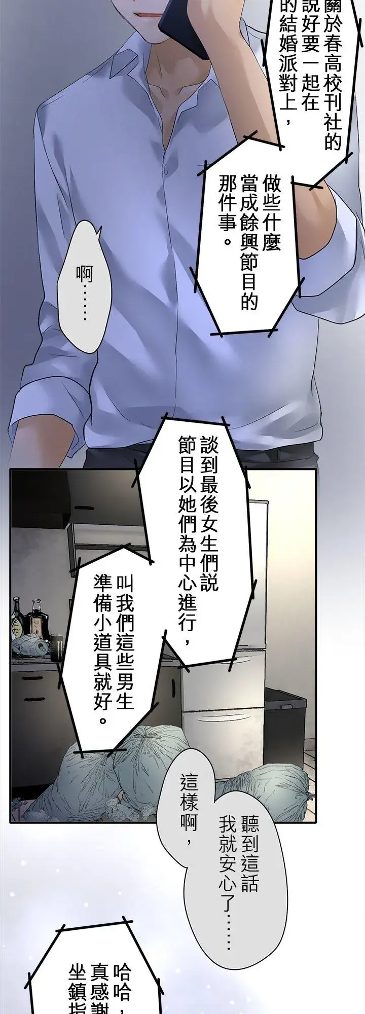 《梗在喉间的话语》第100话图3