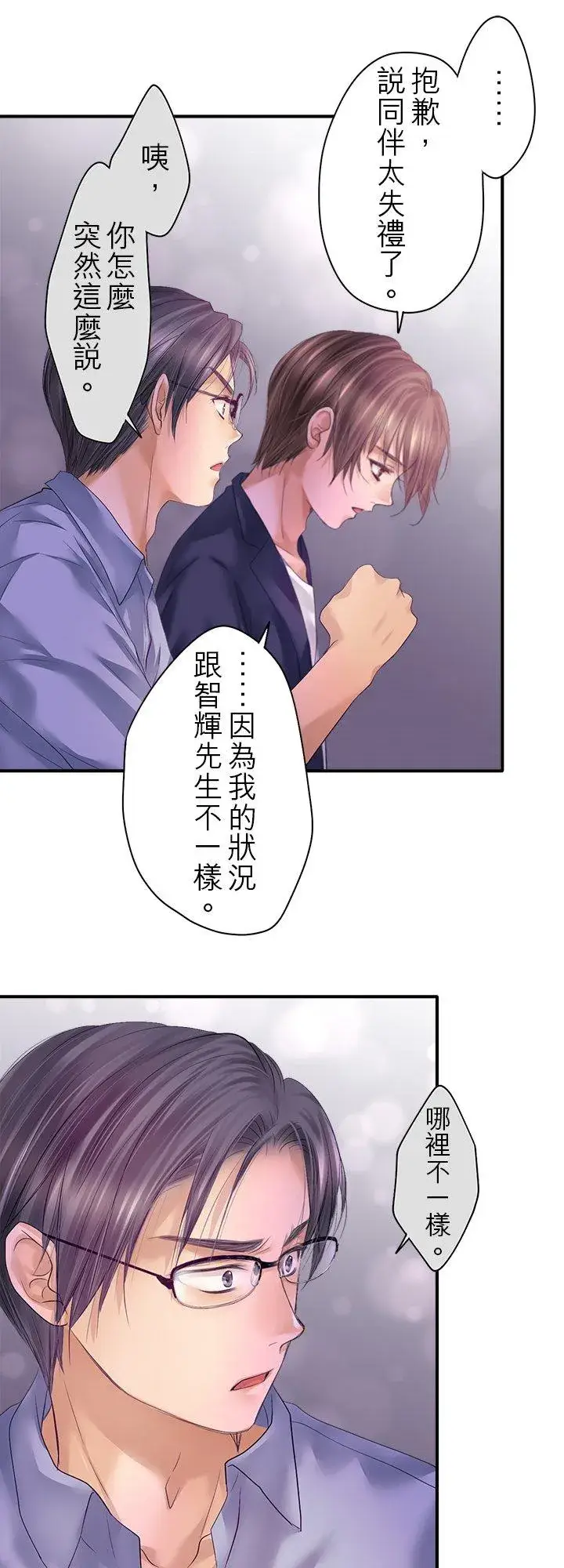 《梗在喉间的话语》第100话图32