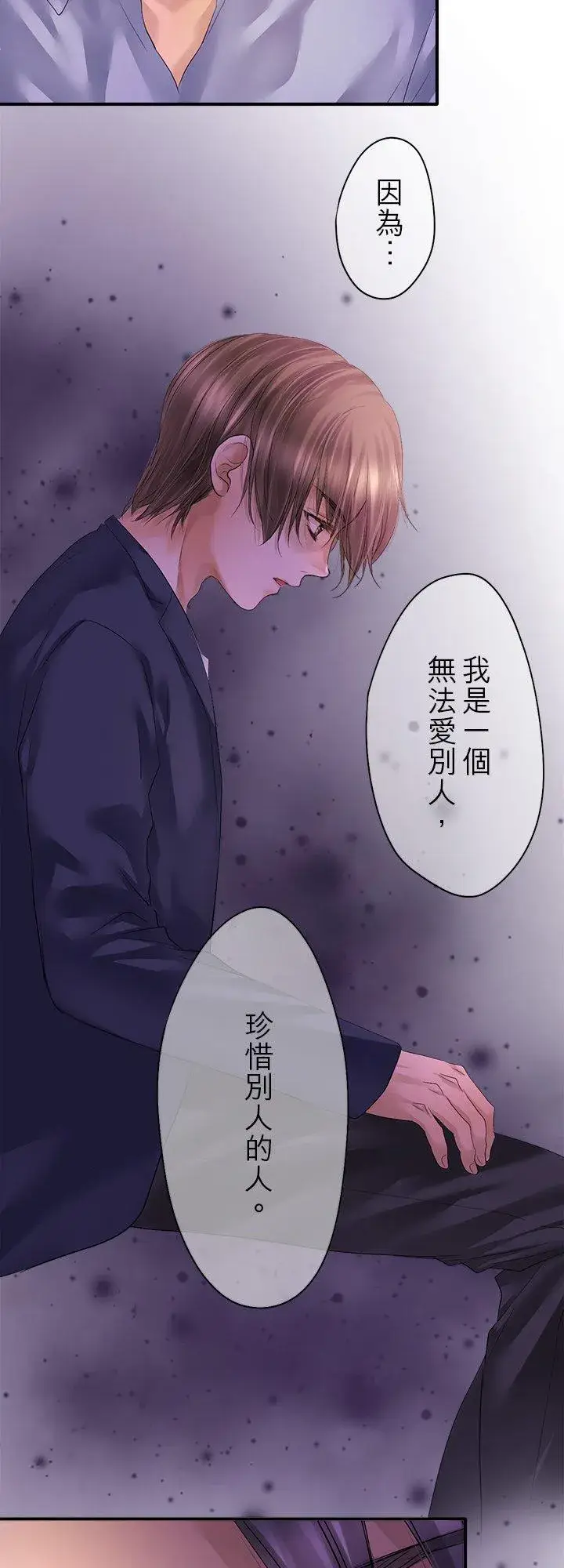 《梗在喉间的话语》第100话图33
