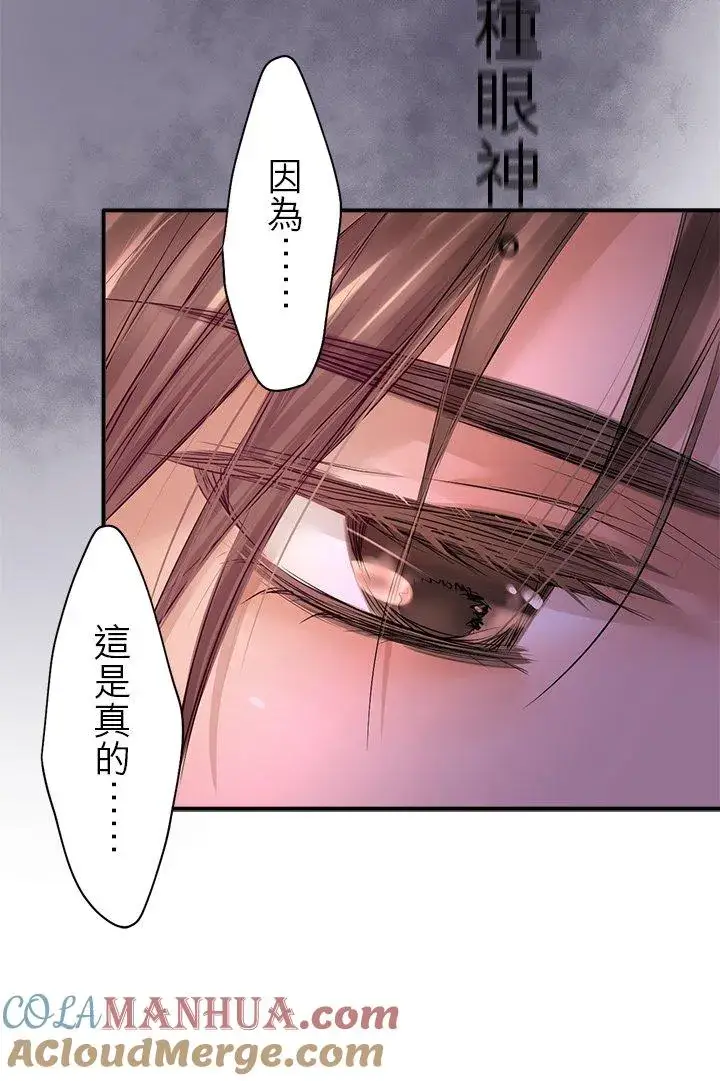 《梗在喉间的话语》第100话图37