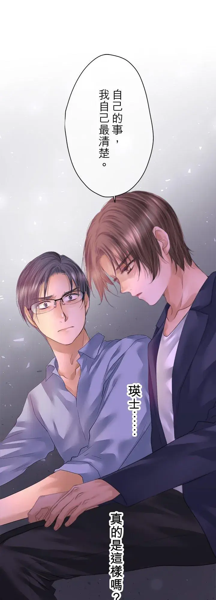 《梗在喉间的话语》第100话图38