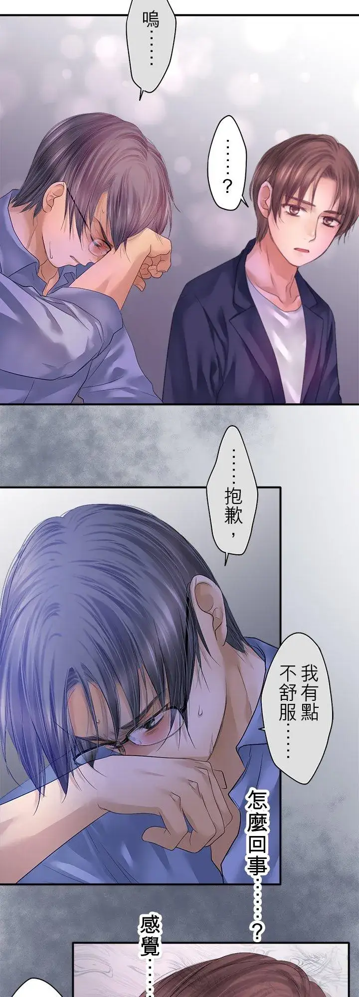 《梗在喉间的话语》第100话图42