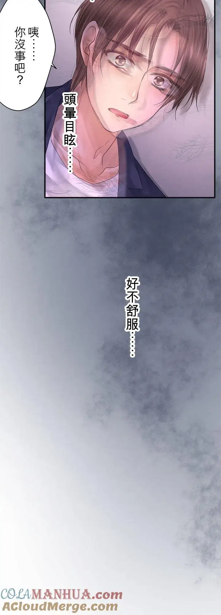 《梗在喉间的话语》第100话图43