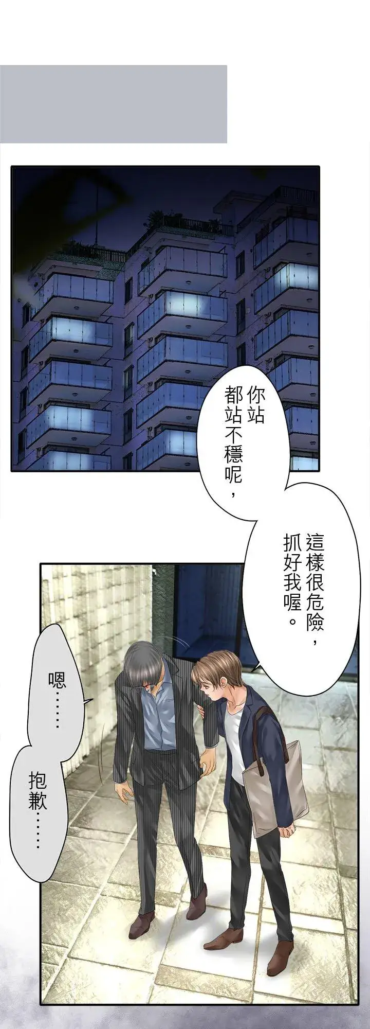 《梗在喉间的话语》第100话图45