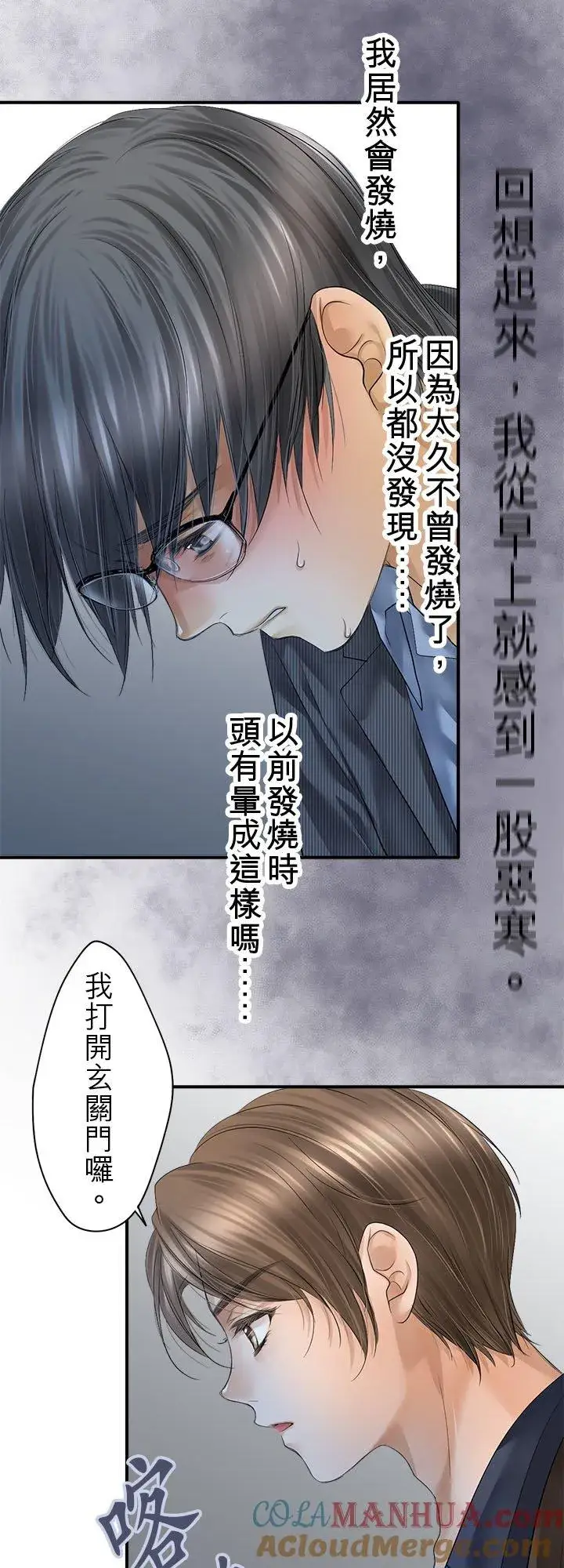 《梗在喉间的话语》第100话图46