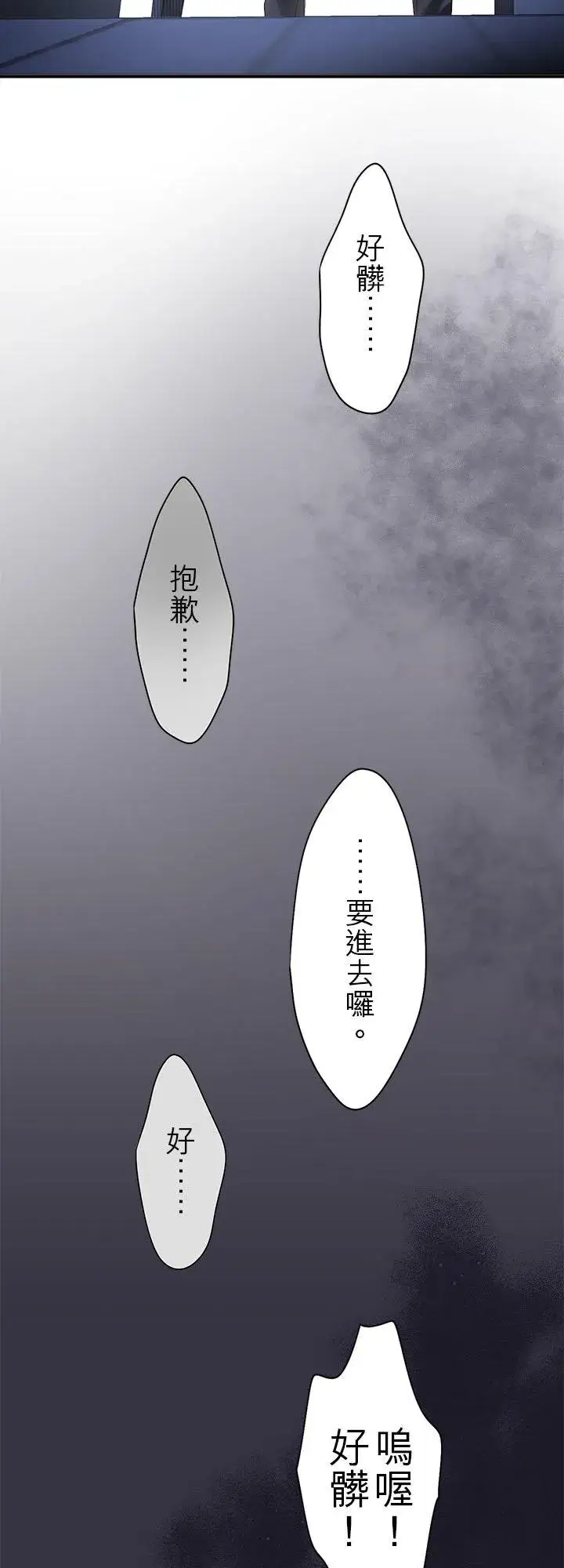 《梗在喉间的话语》第100话图48