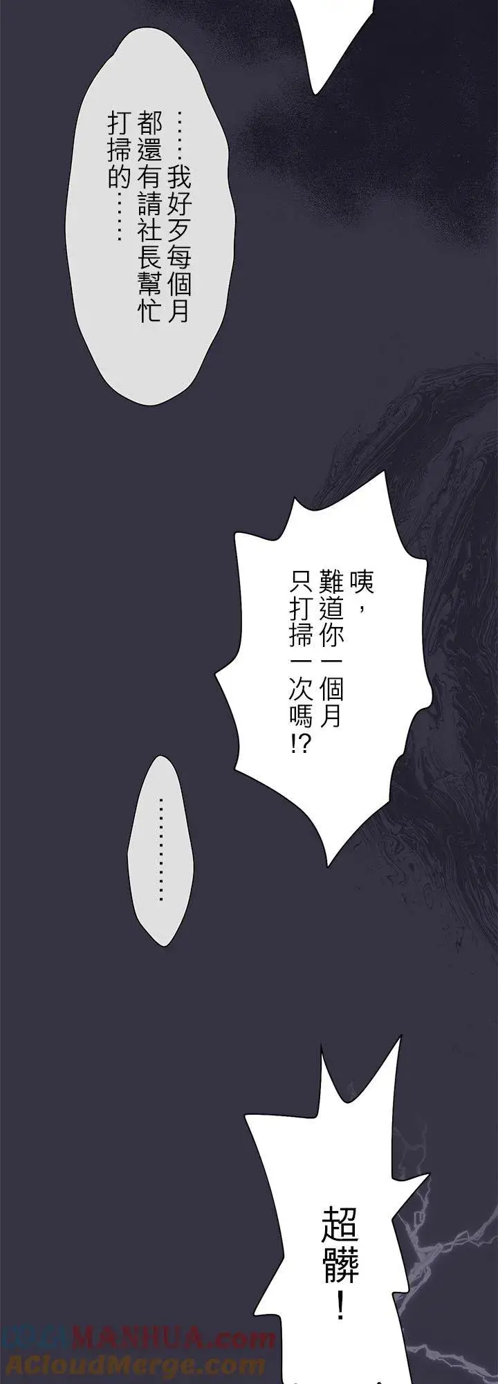 《梗在喉间的话语》第100话图49